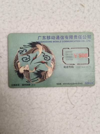 易卡拍卖第71期 - 云鹤团花：潮州刺绣。（固芯）品相如图所示！（卡友出品。爱心义拍。）