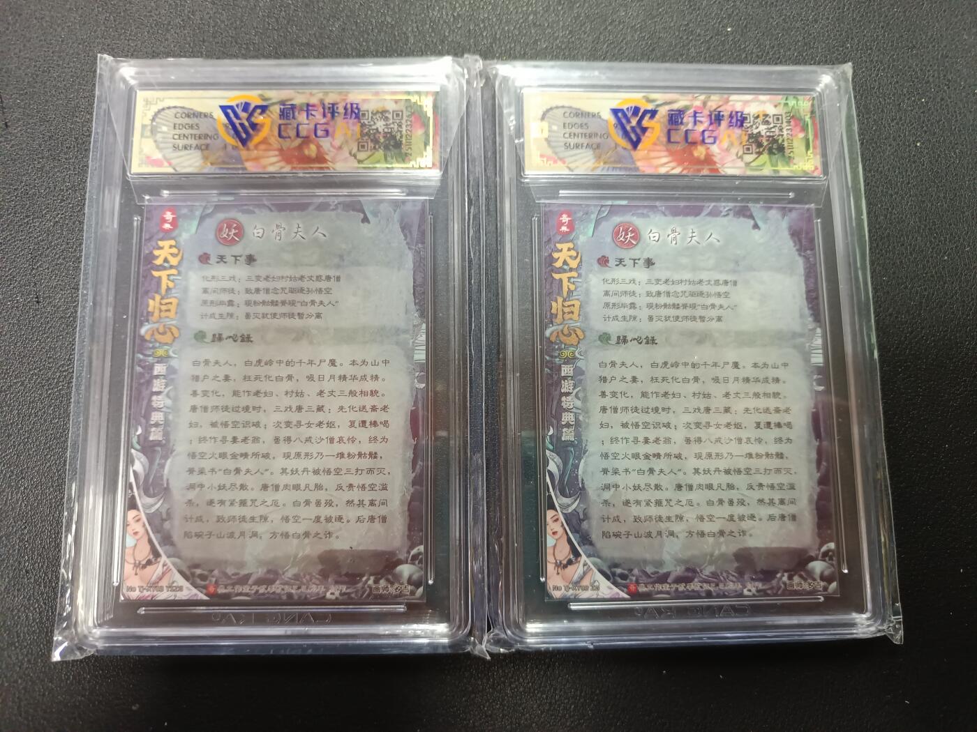 天玑星卡拍第164期《1.22周四截拍》持续收拍收评中 满赠卡需备注 奇典文化 天下归心第二弹 白骨夫人 异色折光+折光 CCG10 两张