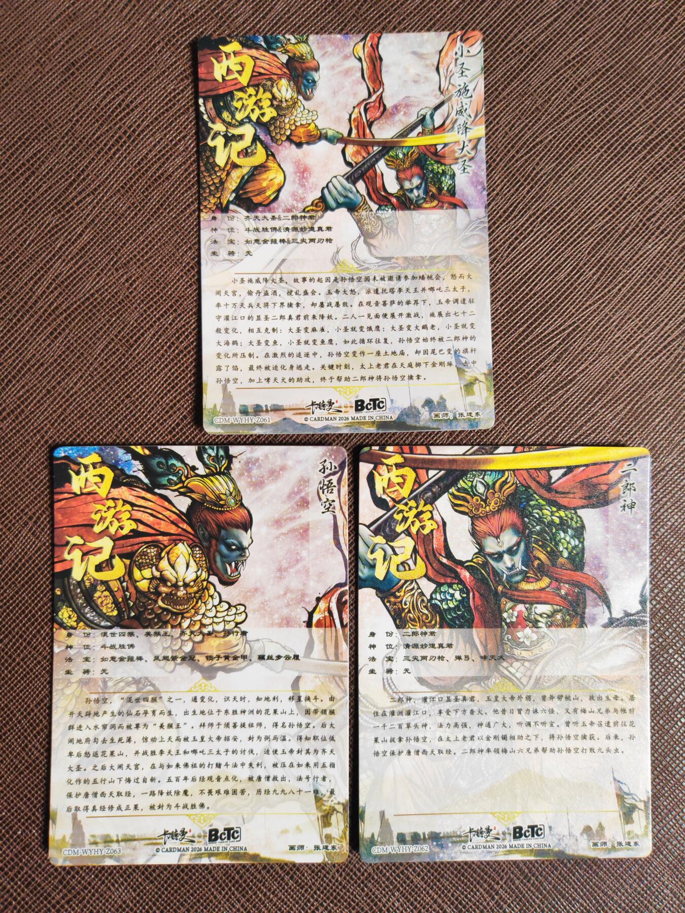 阳大大卡牌拍卖第94期（持续收拍品，周六晚上九点截拍，进群福利早知道）