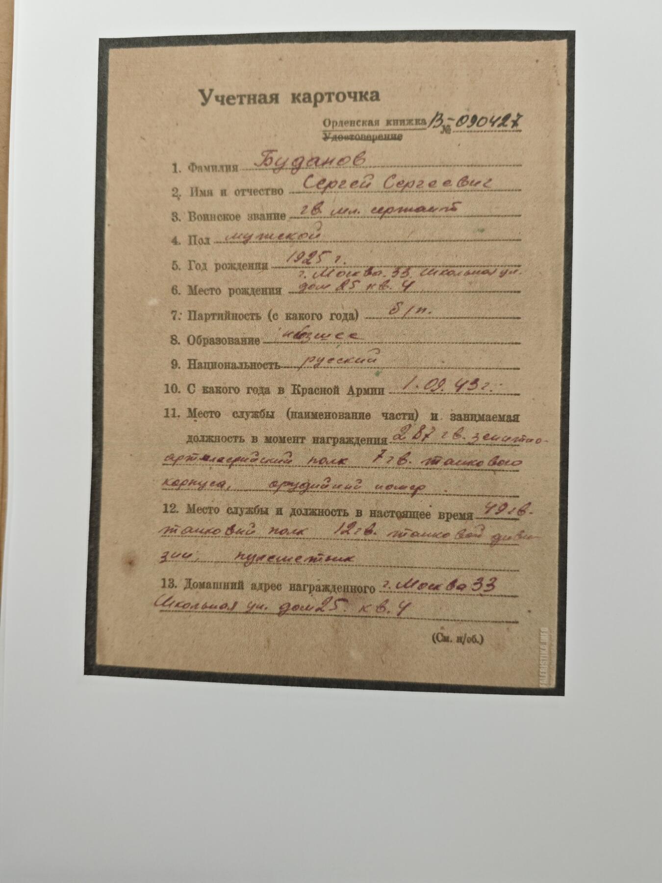 苏联红星勋章 章体银制嵌红色珐琅，品相还不错，珐琅有轻微日常佩戴痕迹，整体上无明显磨损划痕，背面氧化颜色很深。 2110257号，档案齐全事迹精彩，近卫军高炮炮手击落3架敌机+击毁2辆汽车获得，得主18岁参军，20岁荣获此枚红星勋章，勇猛的红军小将。