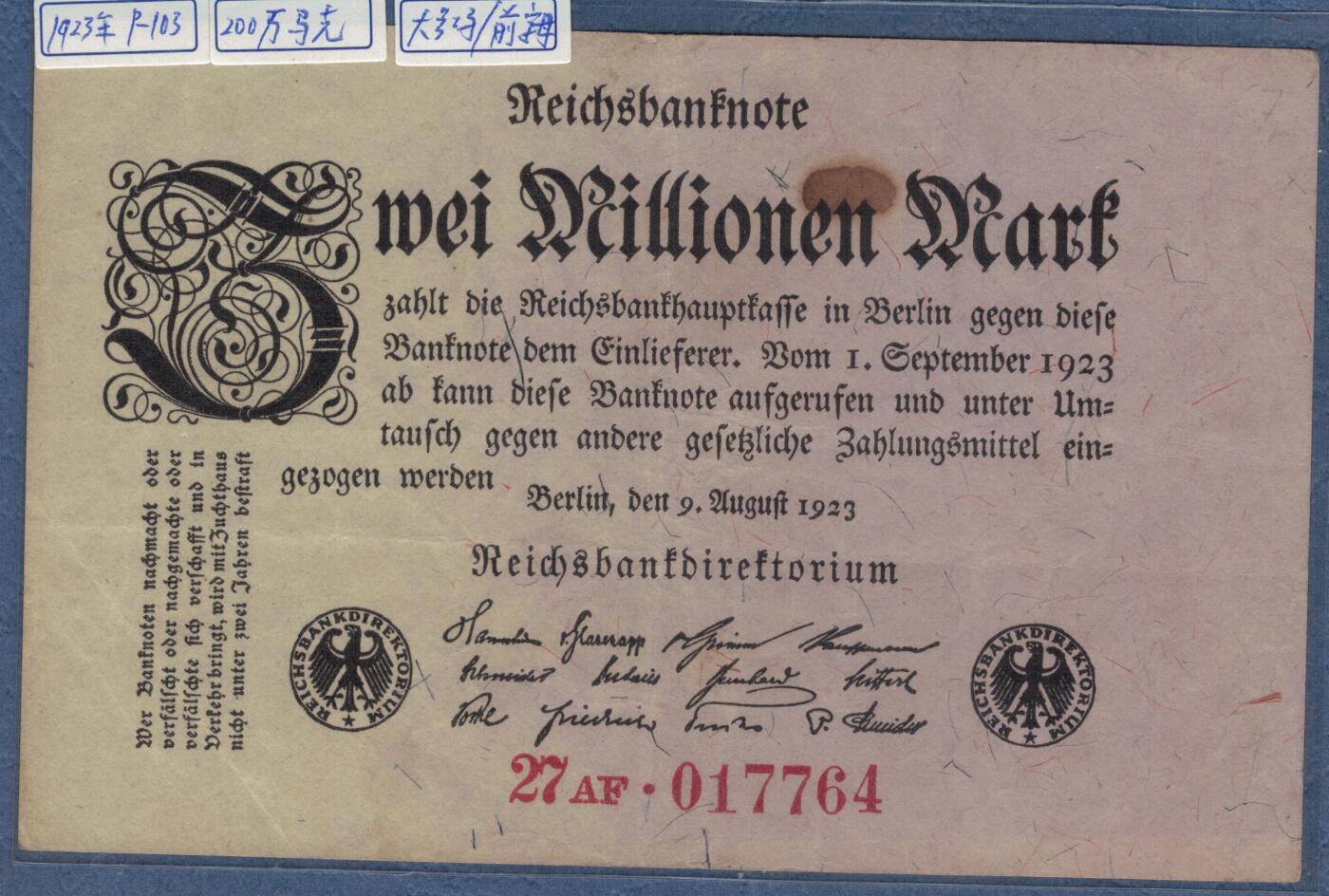 德国1923年200万(2000000)马克 P-103 橡树叶水印 有号码(号码字型及排列组合形式如图) 实物图 八五品