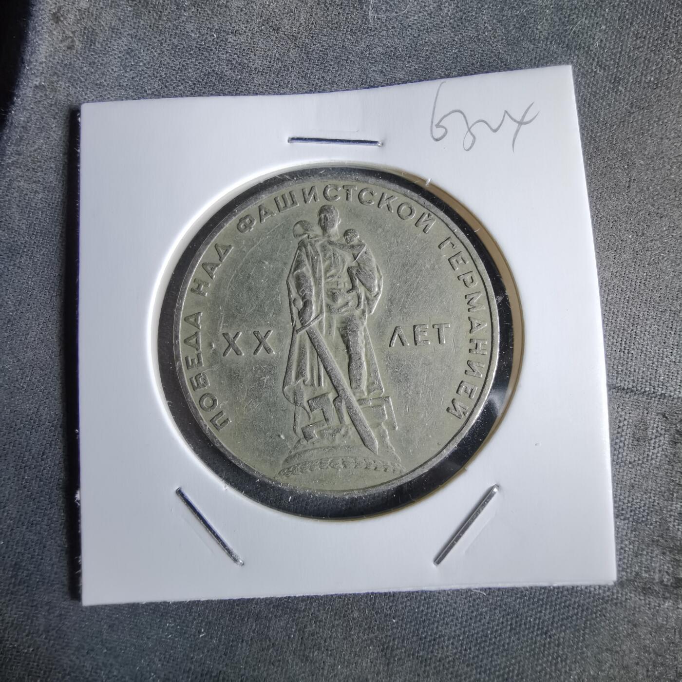 沼泽如烟--第963场 苏联纪念币