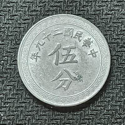 逸泉钱币2026B邻国花钱世界钱币纪念币章B第四场1-400B - 384中华民国二十九年五分