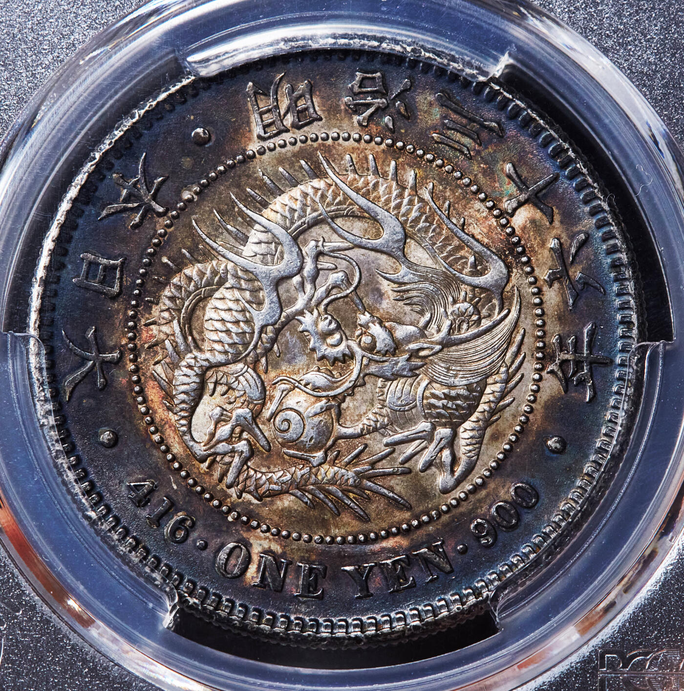 【俄甄集藏】“万象更新、马呈祥瑞”迎新春俄甄精品场-2026年(047)01-21 星期三 晚 19:30 全场包邮 日本1903年明治36年龙洋1元大银币，PCGS MS62，酱彩环彩老包浆，无懈可击的老味道，原光品相