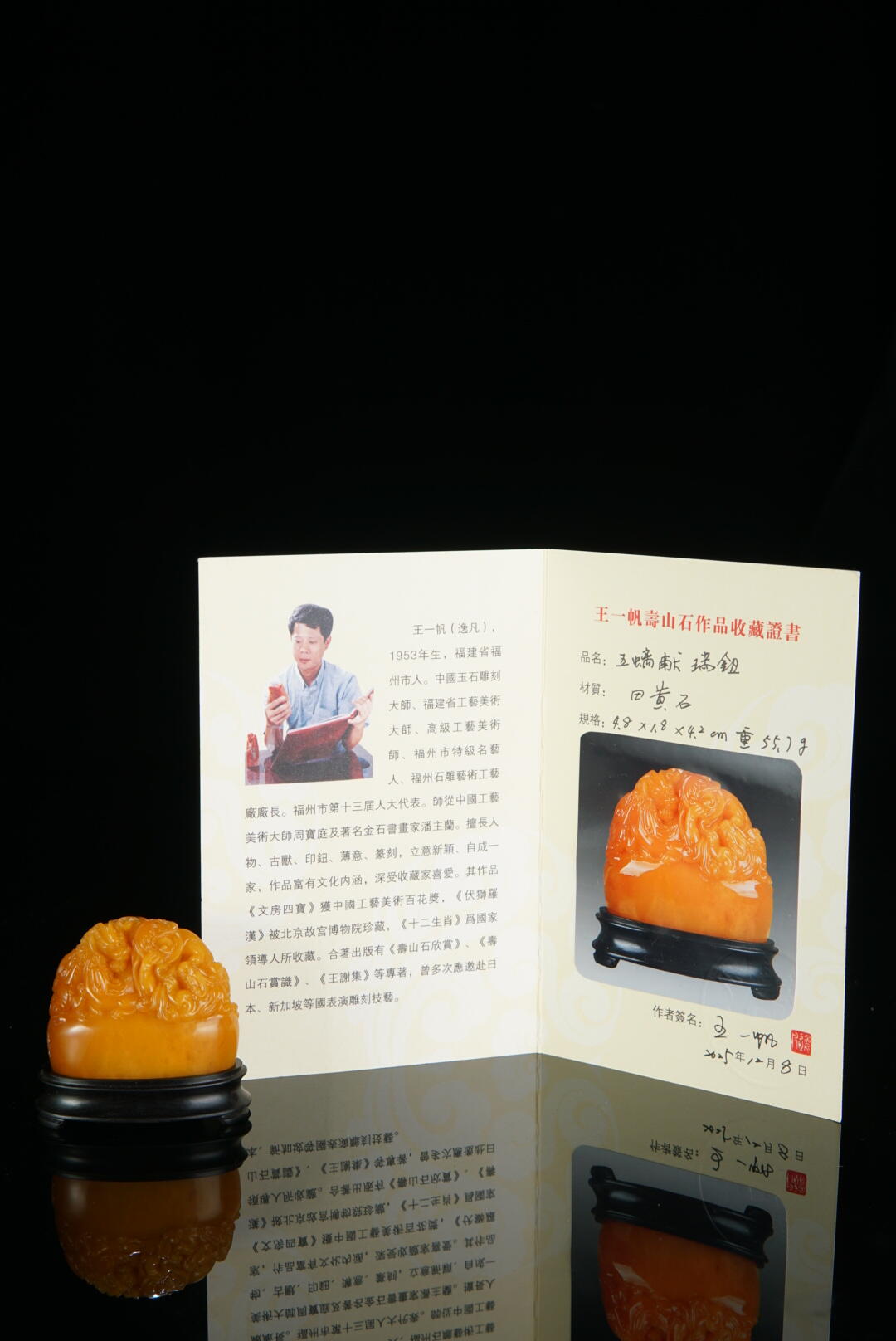 方寸藏珍·寿山田黄印章专场（一） 寿山田黄石《五螭献瑞》钮章