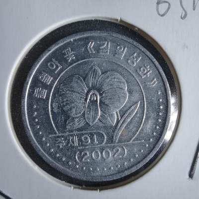 沼泽如烟--第963场 - 朝鲜2002年一元