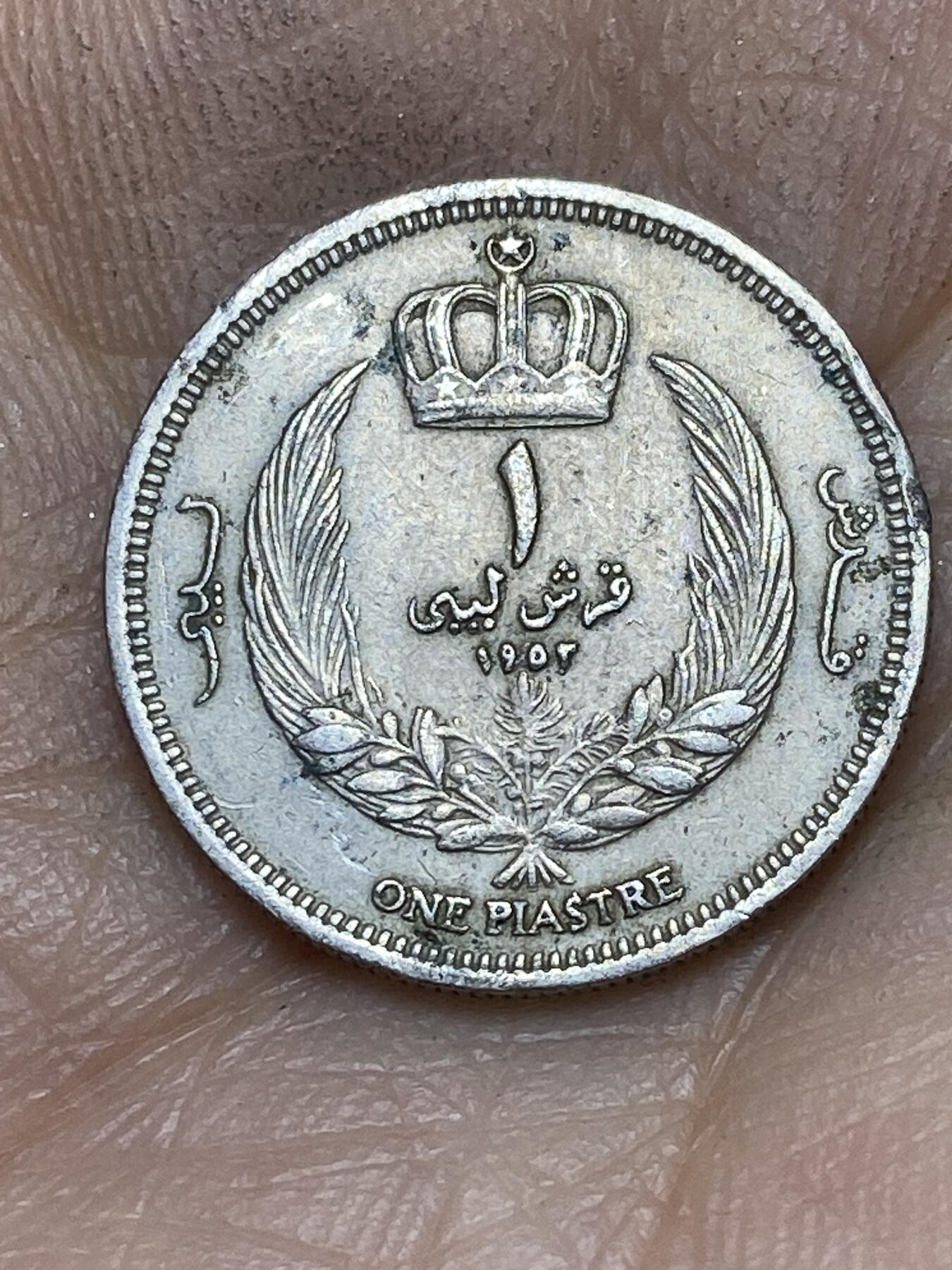 2026年第十场(总第一百七十九场）外国好品散币场(免佣金) 利比亚王国1952年1皮阿斯特(伊德里斯一世第一版)