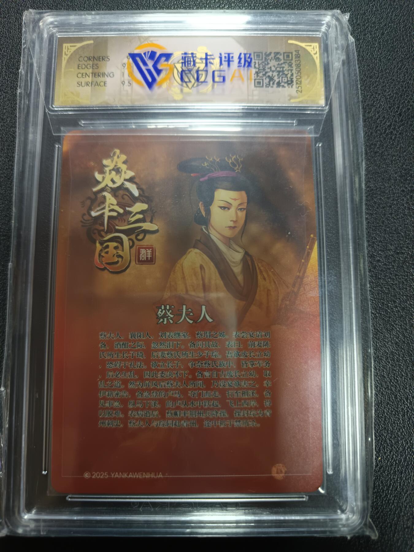 天玑星卡拍第164期《1.22周四截拍》持续收拍收评中 满赠卡需备注 【亲签卡】焱卡文化 焱卡三国 蔡夫人 折光（亲签版）CCG9.5