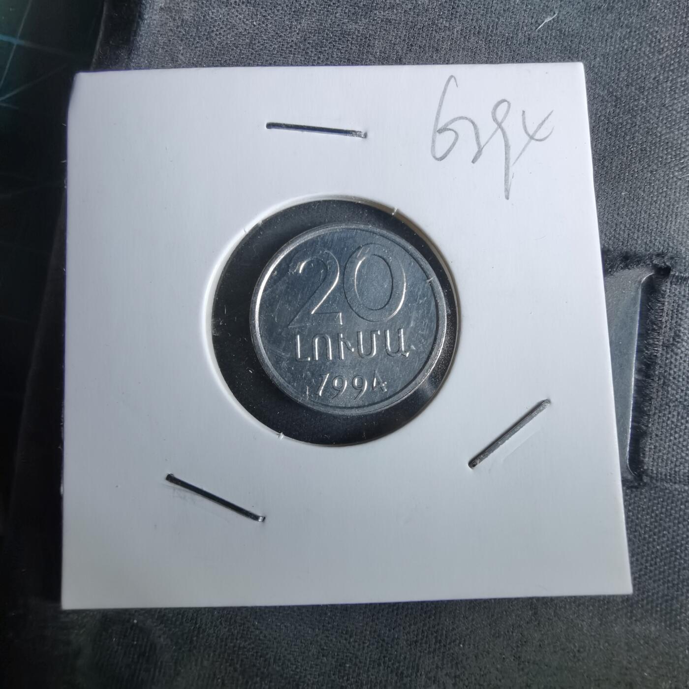 沼泽如烟--第963场 亚美尼亚1994年20卢马