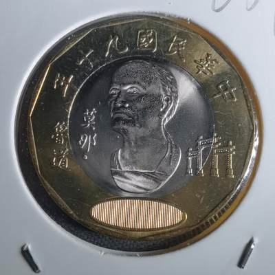 沼泽如烟--第963场 - 民国九十年二十元