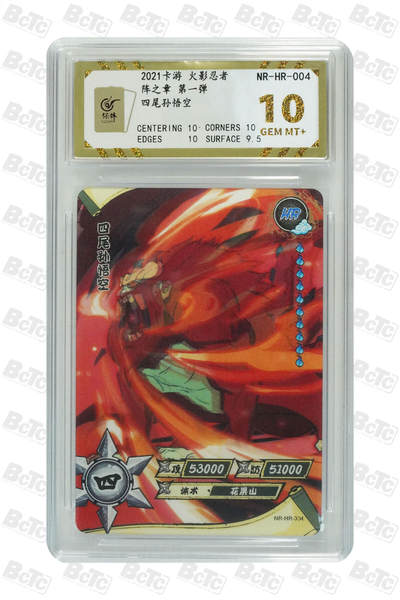 四尾孙悟空 GEM MT+ - 四尾孙悟空 GEM MT+