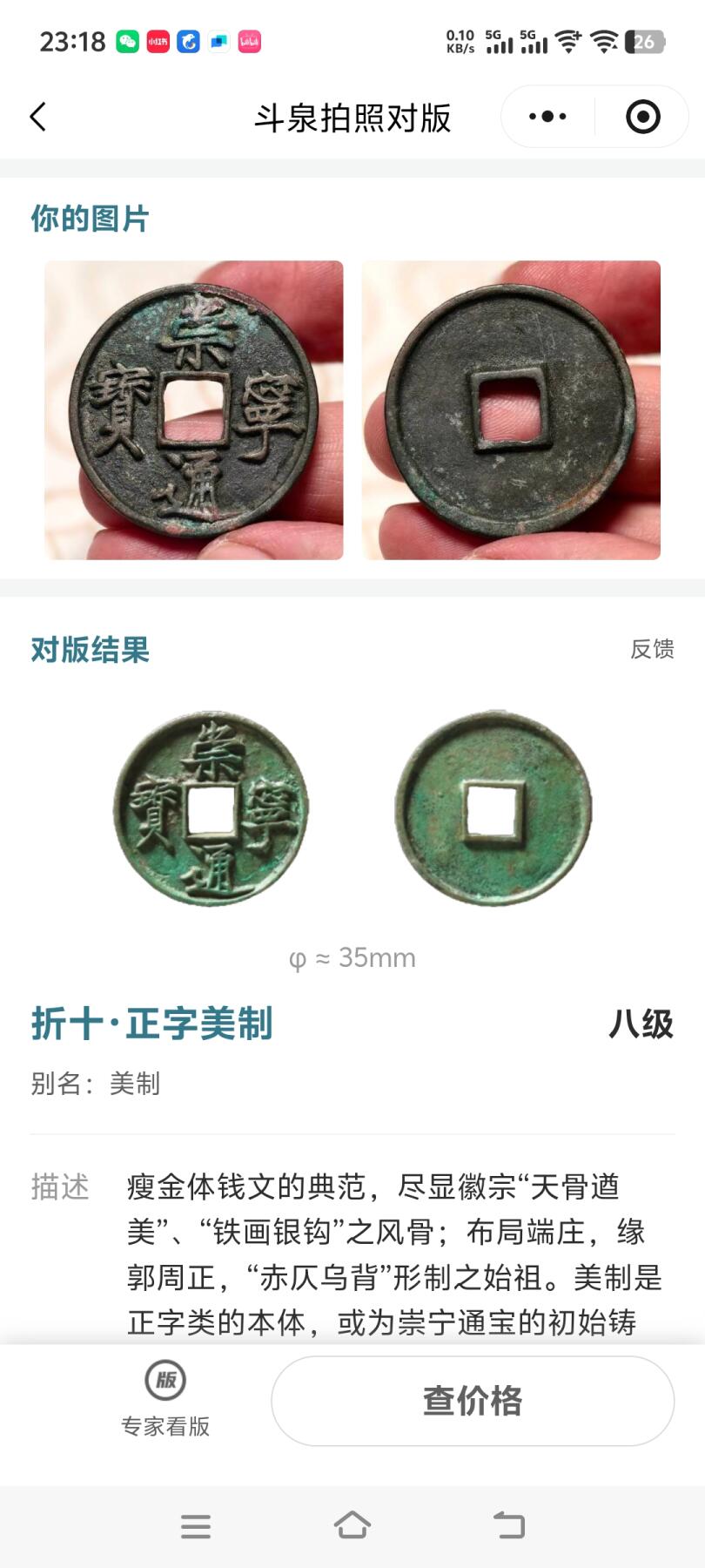 抚柳草堂-第九期章牌钱币（大寒专场） 奖章勋章限时免佣 满百包邮 放漏专场 宋 崇宁通宝 美制版八级 直径34.5mm 重10.7g