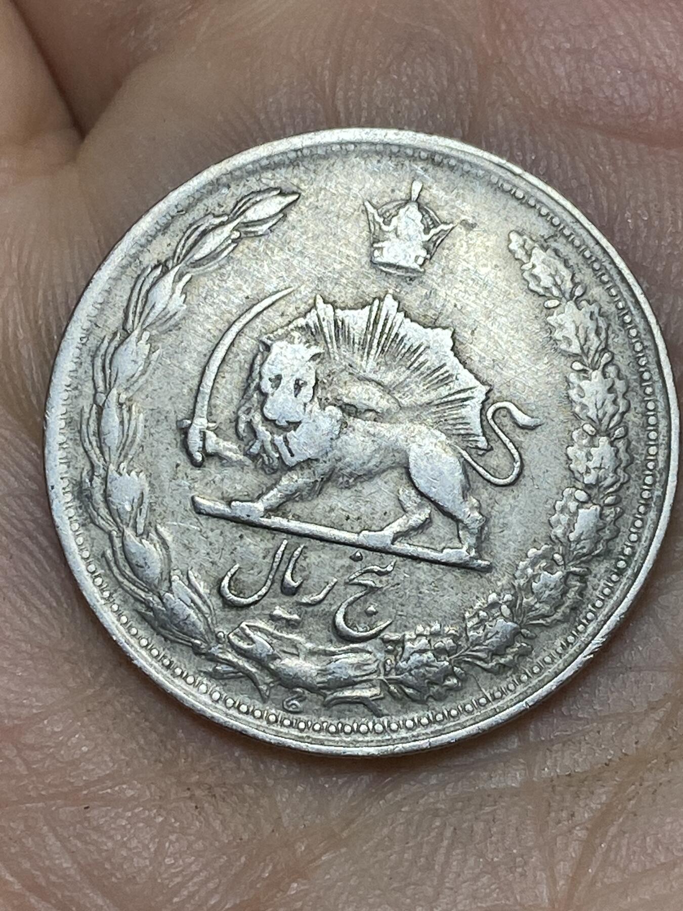 2026年第十场(总第一百七十九场）外国好品散币场(免佣金) 伊朗1966年5里亚尔(第四版，巴列维执政中期)