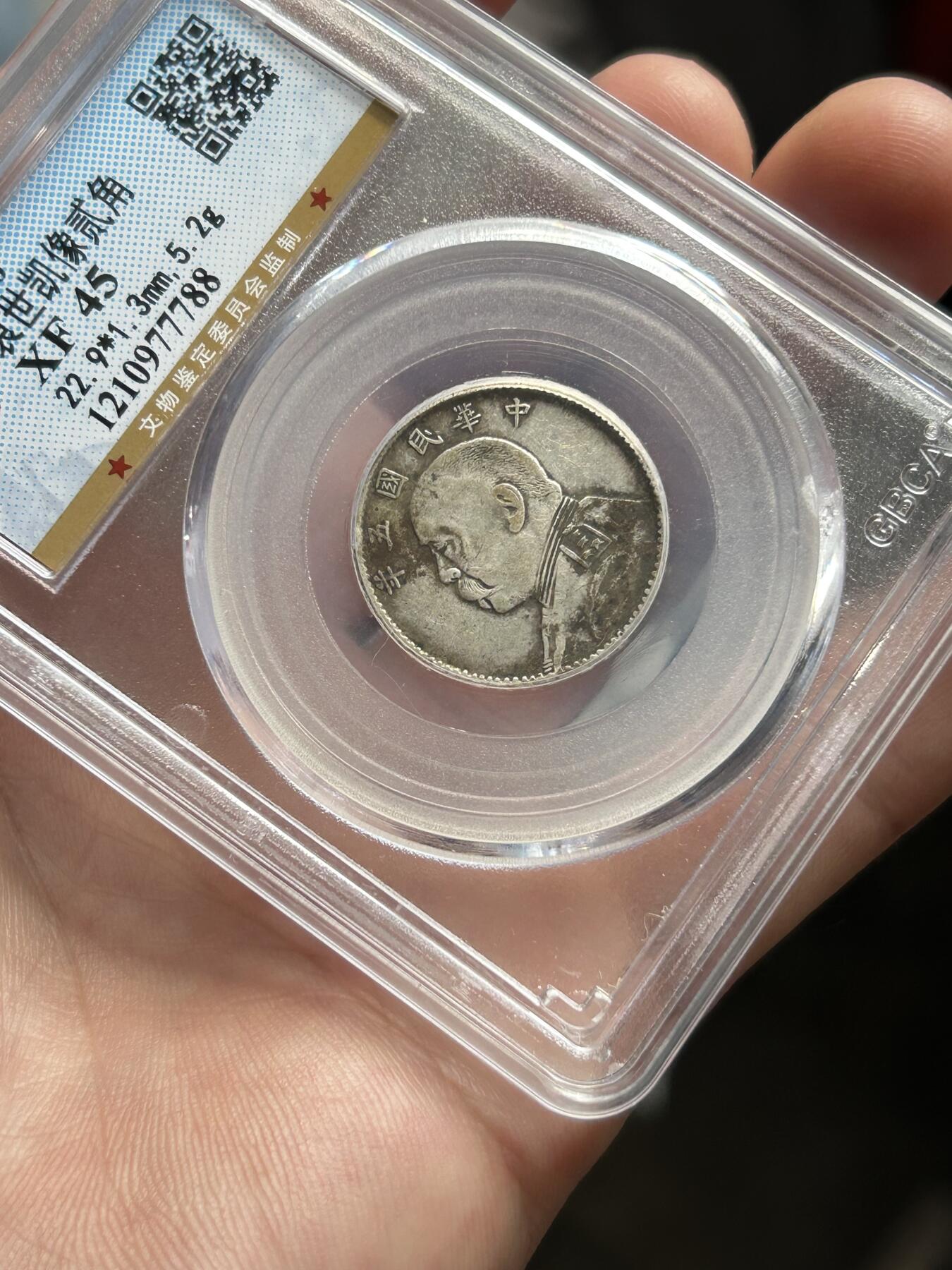 公博评级XF45～袁大头贰角