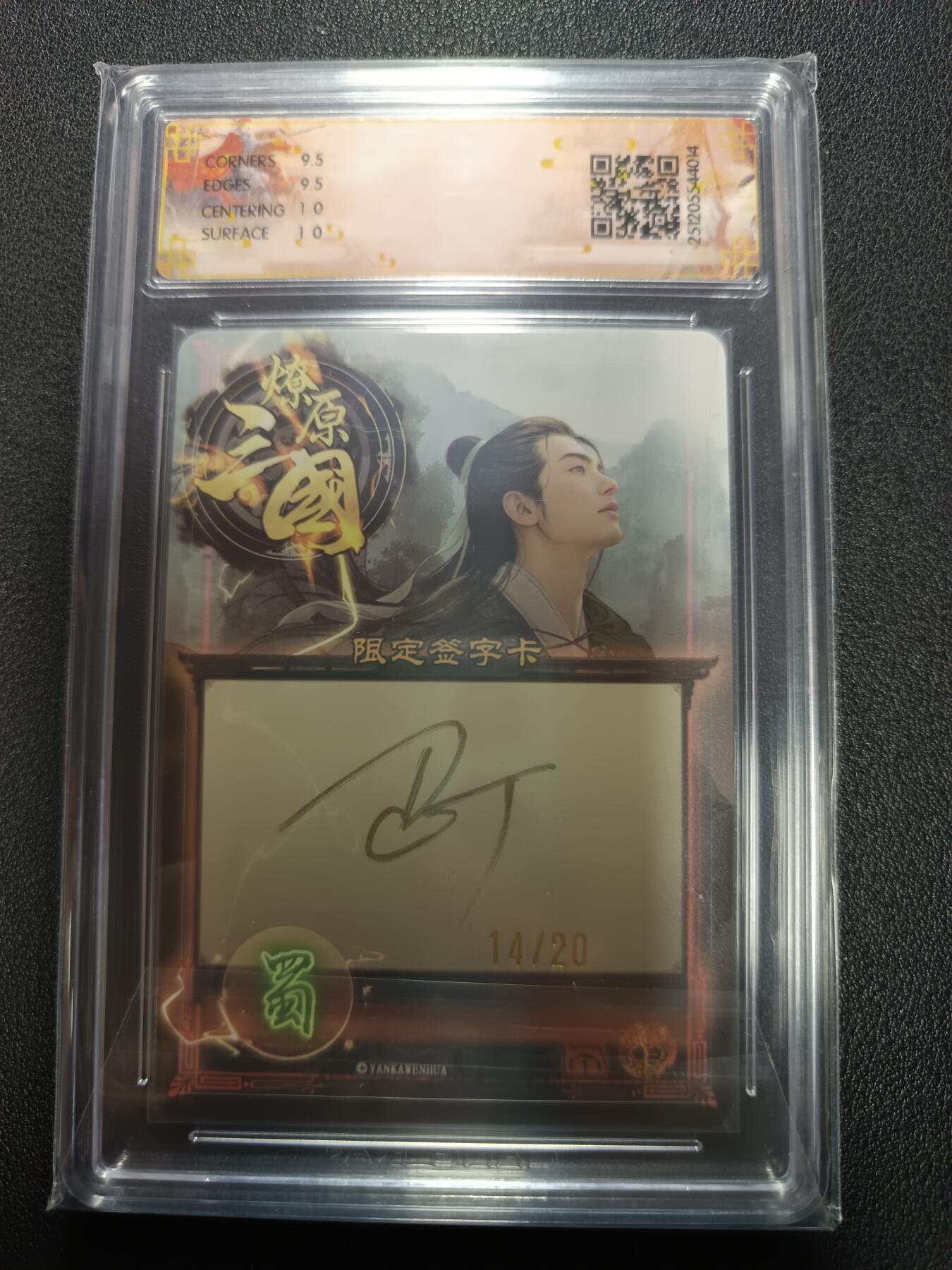 天玑星卡拍第164期《1.22周四截拍》持续收拍收评中 满赠卡需备注 【亲签卡】燎原三国 龙骧虎跃 蒋琬 巴丁 幻彩 14/20（亲签版）CCG10