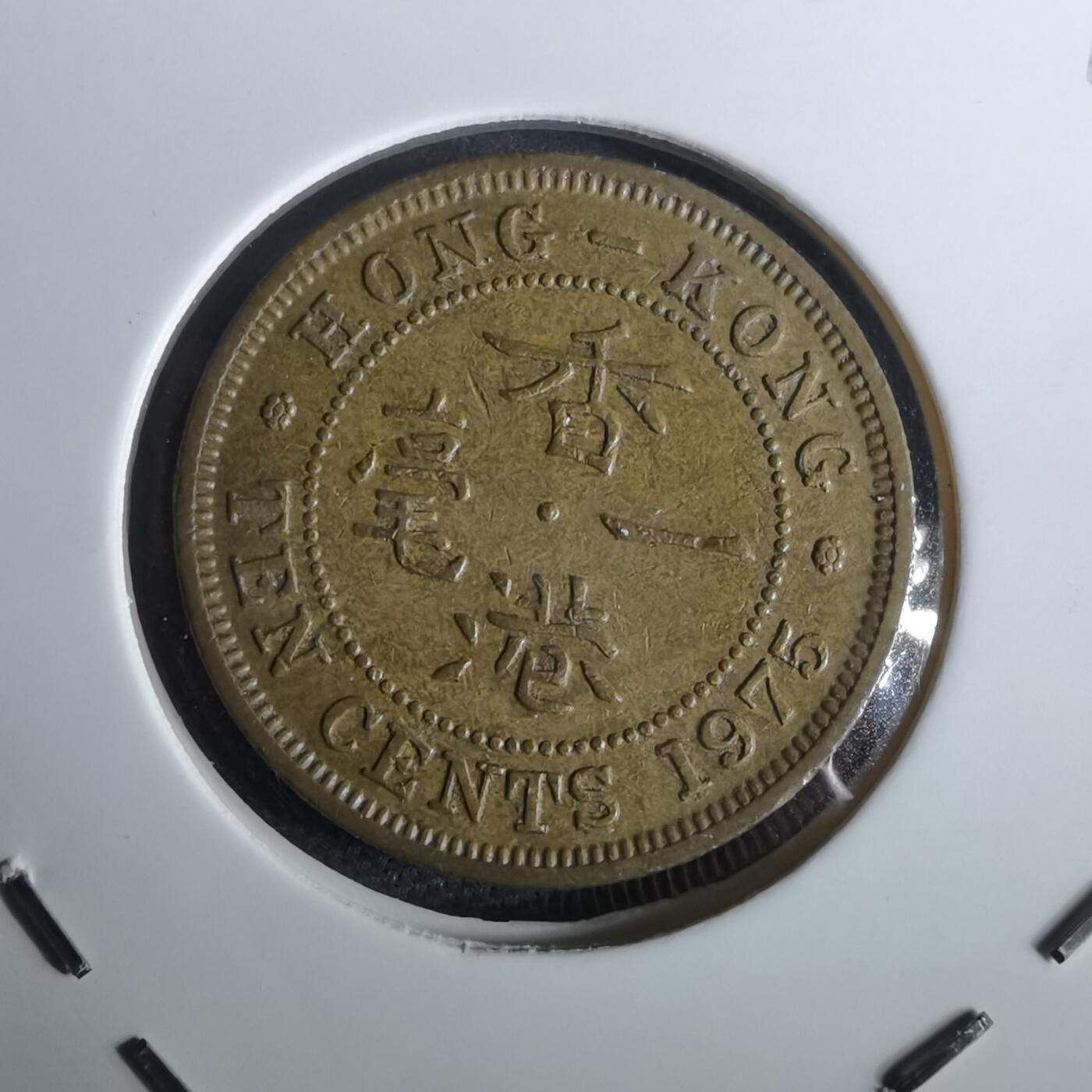 沼泽如烟--第965场 香港1975年一毫