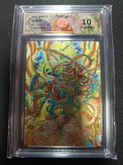 天玑星卡拍第162期《1.19周一截拍》持续收拍收评中 满赠卡需备注 - 奇典文化 天下归心第二弹 孙悟空 折光 CCG10
