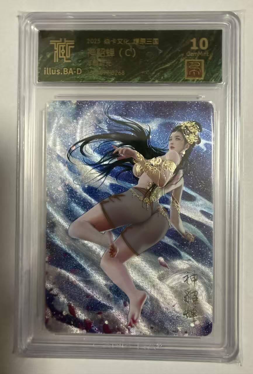 春节前倒数第三场！！龙虎卡牌-七三场（满200元包邮，无佣金，每周六结拍，欢迎送拍） 浮雕折光评级卡 燎原焱卡 豪杰传 罐儿 - 神貂蝉C 10分 