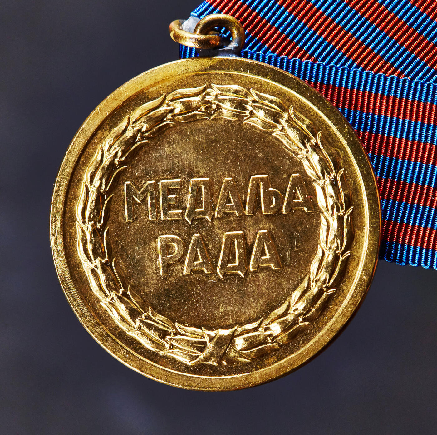 【俄甄集藏】“万象更新、马呈祥瑞”迎新春俄甄精品场-2026年(047)01-21 星期三 晚 19:30 全场包邮 南斯拉夫劳动奖章，原盒带略，铜质镀金，直径：36mm，外盒老化开裂