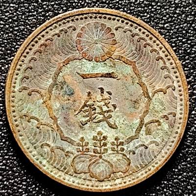 泉币菌-第171场- 精品福利场 - 日本昭和十三年 1938年飞鸟一钱铜币