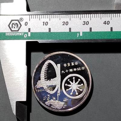 PCAI钱币  17-716  纪念章证章杂項专场 - 辛亥革命纪念章