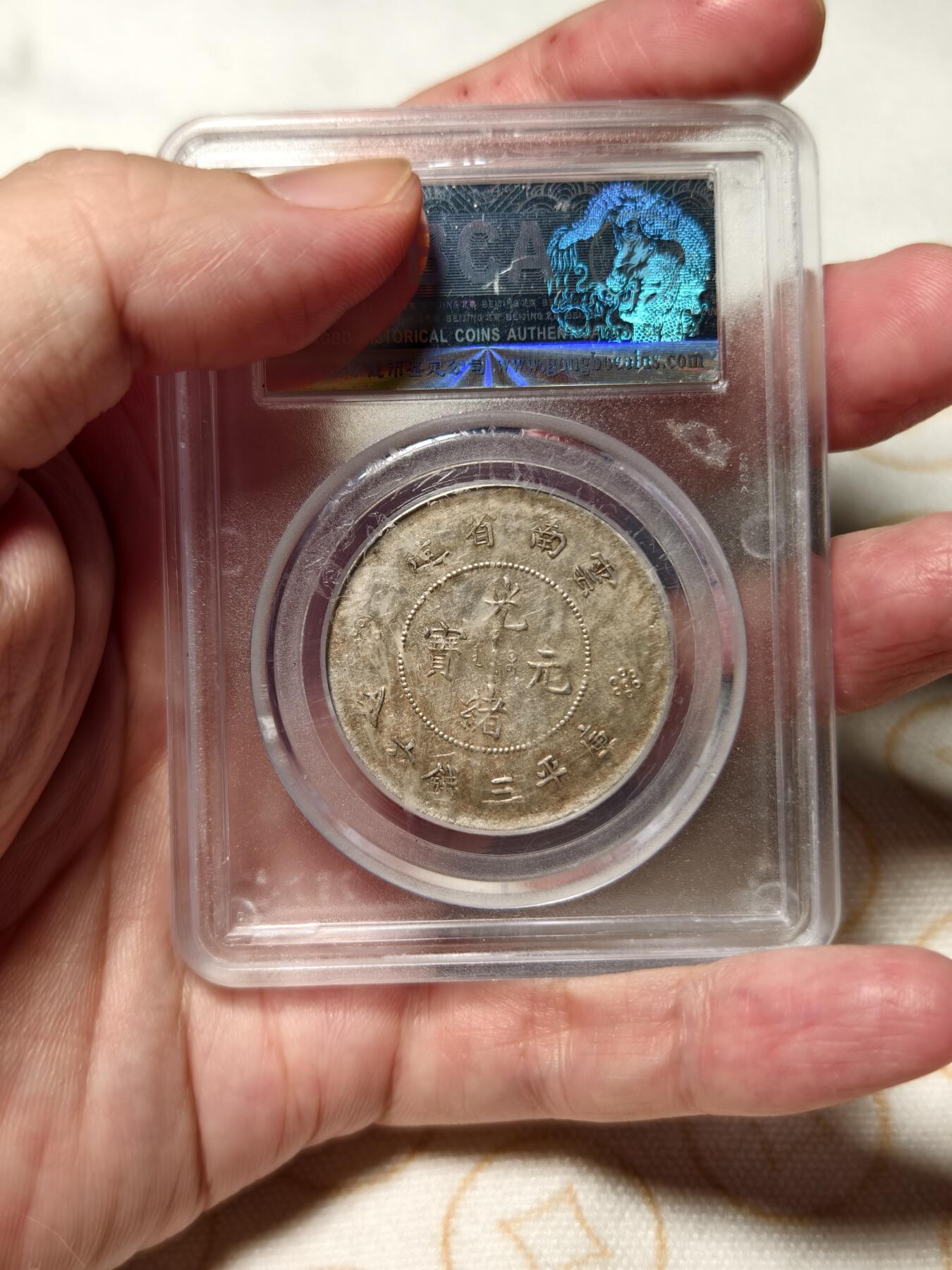 抚柳草堂-第九期章牌钱币（大寒专场） 奖章勋章限时免佣 满百包邮 放漏专场 1911光绪元宝云南省造半圆龙 二空圈 公博au58状态好