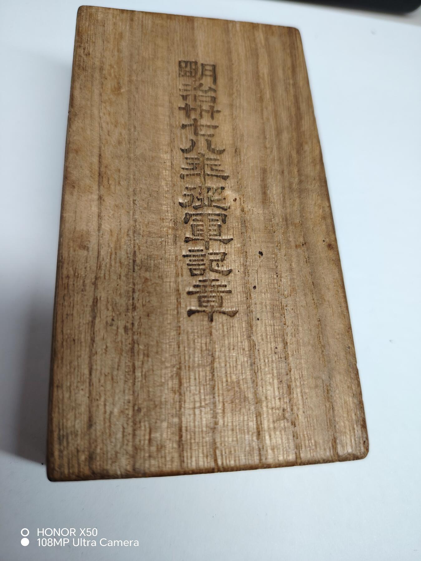 城南花开💐85场 日露俄章带盒