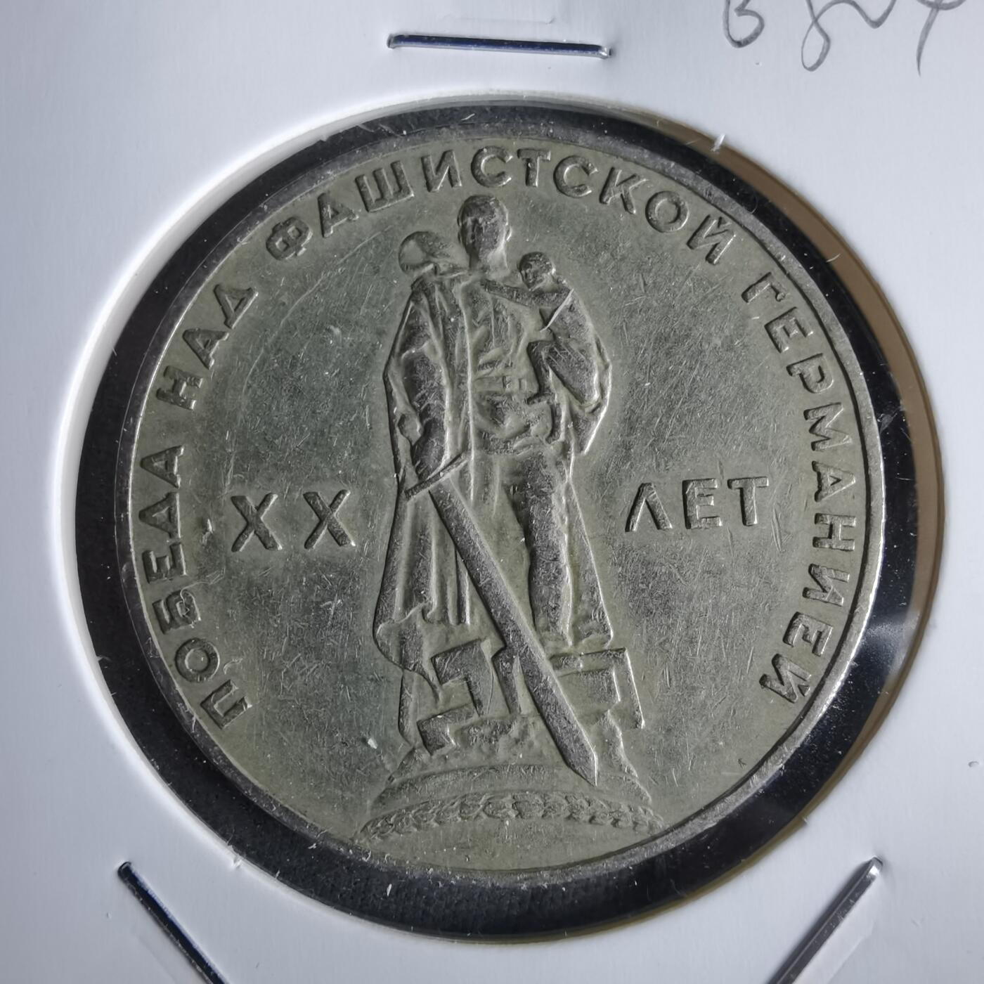 沼泽如烟--第963场 苏联纪念币