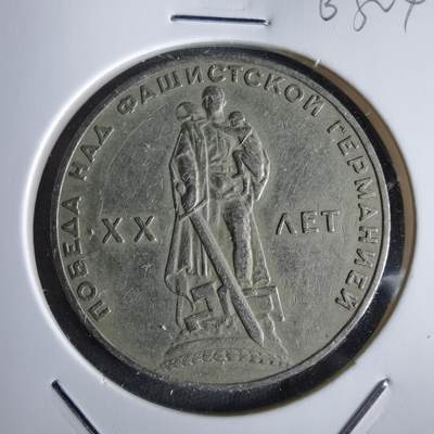 沼泽如烟--第963场 - 苏联纪念币