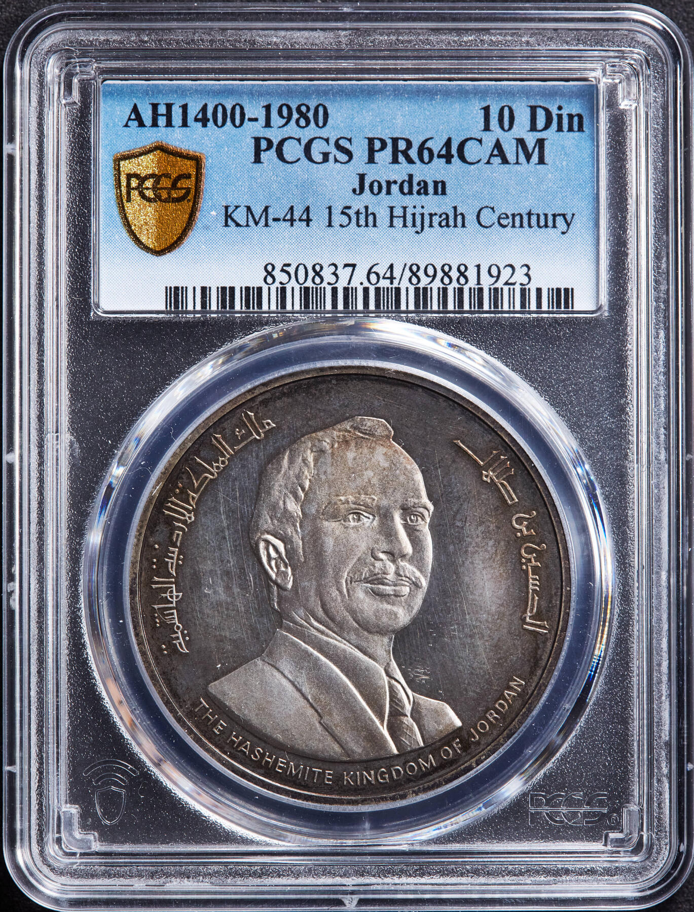 【俄甄集藏】“万象更新、马呈祥瑞”迎新春俄甄精品场-2026年(047)01-21 星期三 晚 19:30 全场包邮 约旦1980年侯赛因·本·塔拉勒纪念伊斯兰历1400年10第纳尔精制大银币，PCGS PR64CAM，重30克，925银，发行量17000枚
