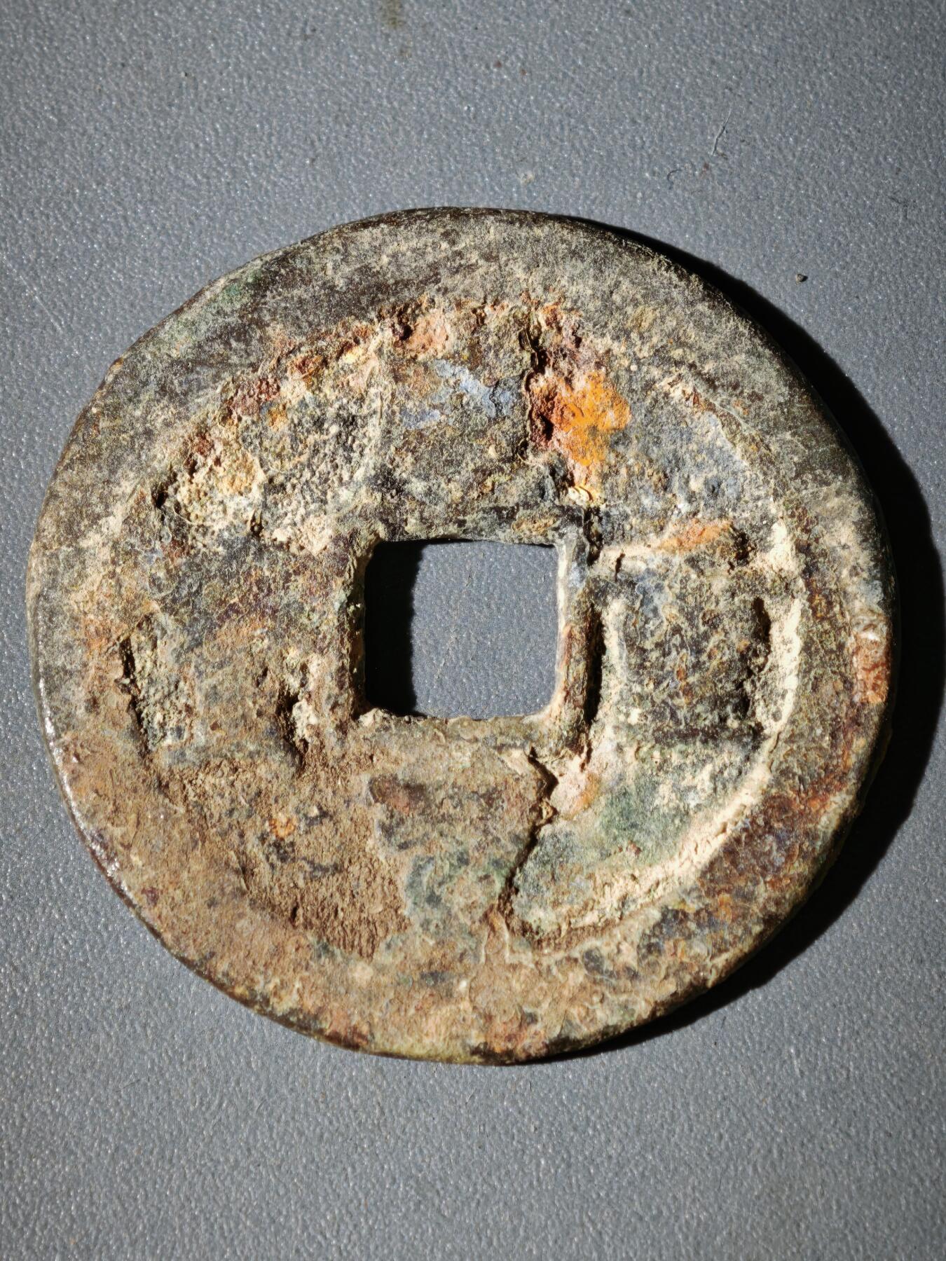 108期新疆红钱粟特钱币丝路钱币专场 咸丰宝迪当十