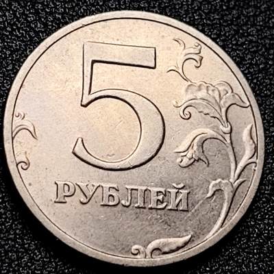 泉币菌-第171场- 精品福利场 - 俄罗斯5卢布硬币  经典双头鹰 25mm