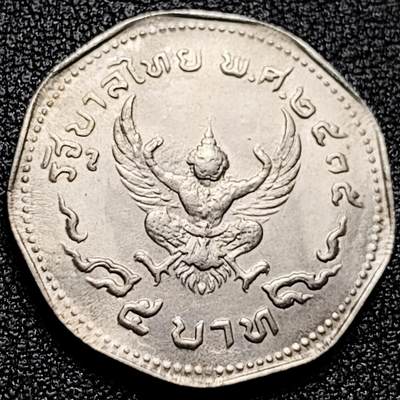 泉币菌-第171场- 精品福利场 - 鹰神 普密蓬拉玛九世 1972年 泰国5泰铢多边形白铜币 27.5mm