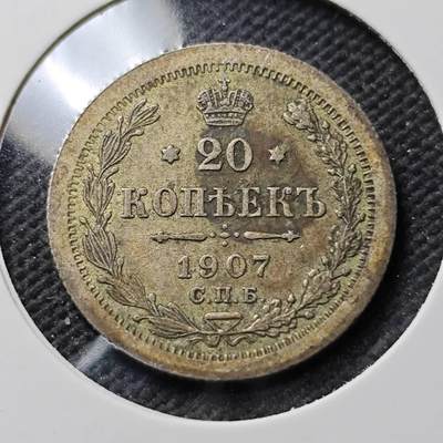 KK钱币收藏小铺  第400期  百期特拍（四拍之四）2月预留时间 周末发货 -  1907沙俄20戈比银币 深打状态