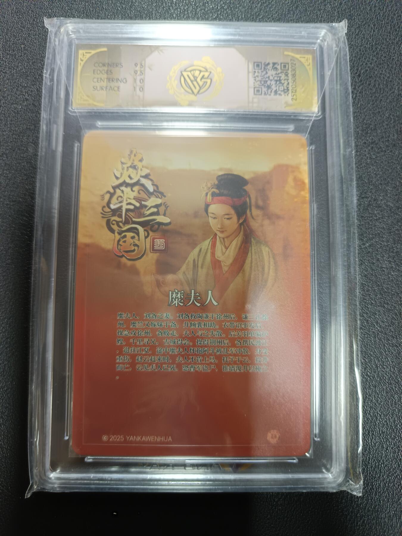 天玑星卡拍第164期《1.22周四截拍》持续收拍收评中 满赠卡需备注 【亲签卡】焱卡文化 焱卡三国 糜夫人 折光（亲签版）CCG10