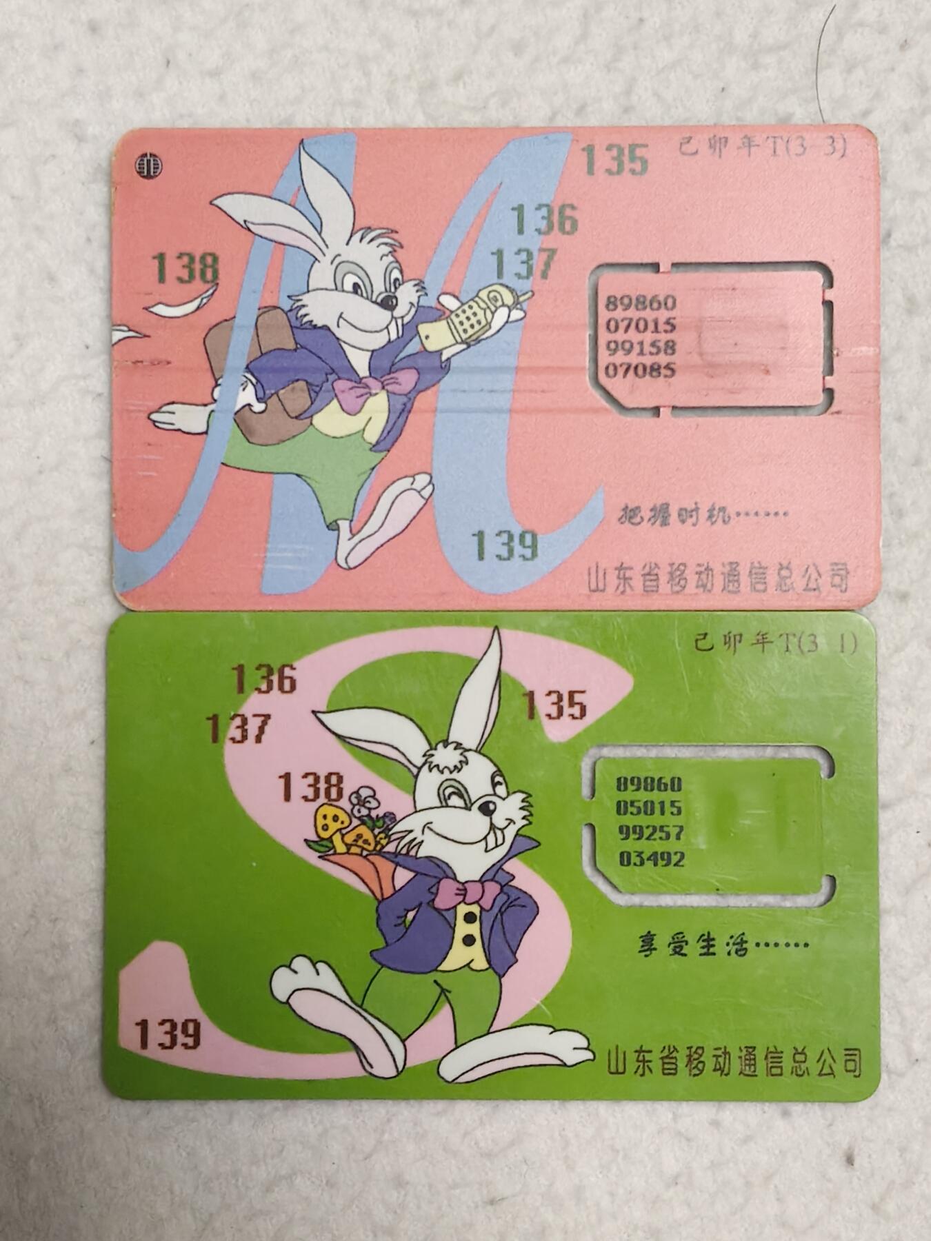 易卡拍卖第71期 山东：兔子（3——1，3——3）。（固芯）品相如图所示！（卡友出品。爱心义拍。）