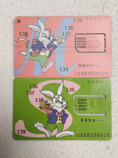 易卡拍卖第71期 - 山东：兔子（3——1，3——3）。（固芯）品相如图所示！（卡友出品。爱心义拍。）