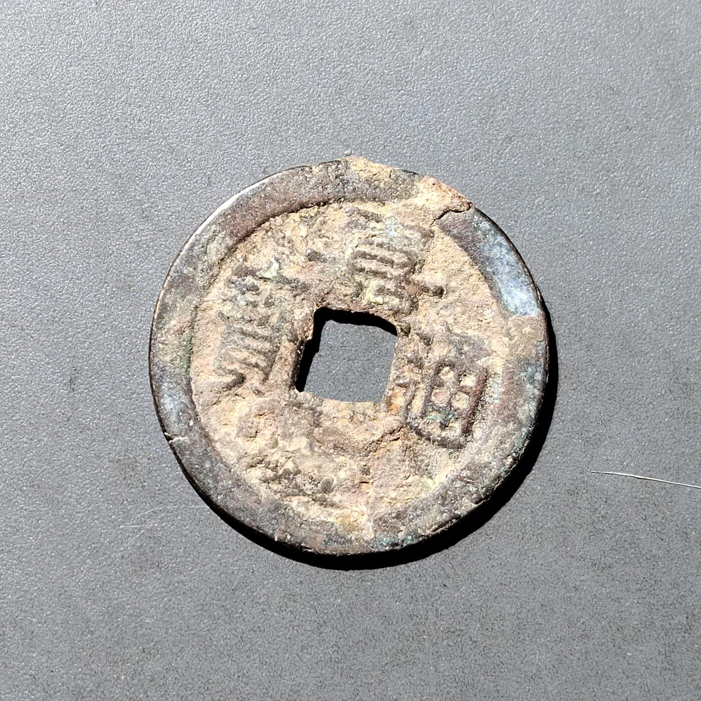 PCAI钱币  18-718  古钱铜板专场