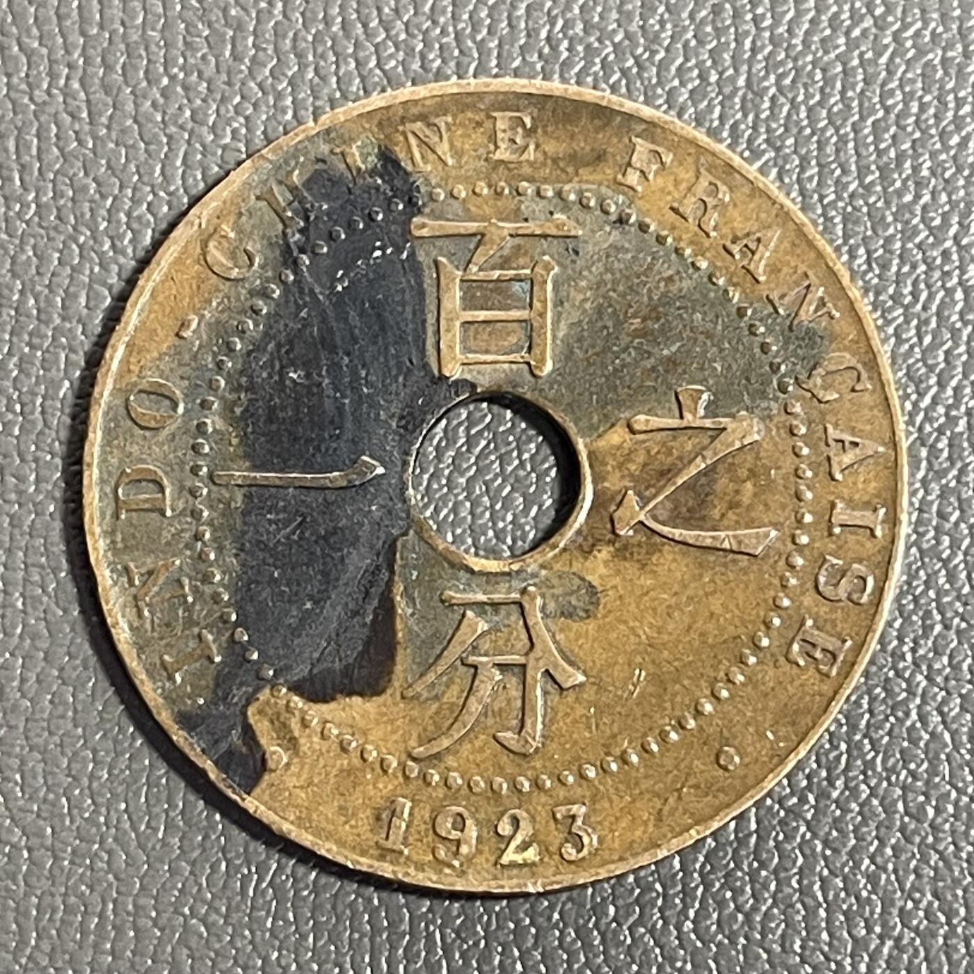 回流0120 法属印度支那1923年百分之一分铜币