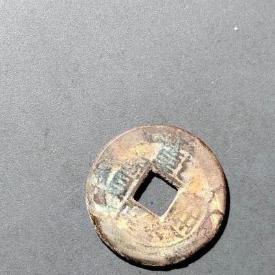 PCAI钱币  18-718  古钱铜板专场 - 乾隆通宝