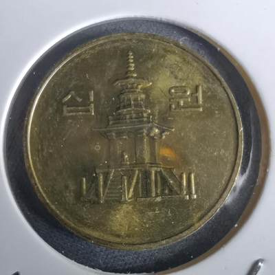 沼泽如烟--第965场 - 韩国2003年十元