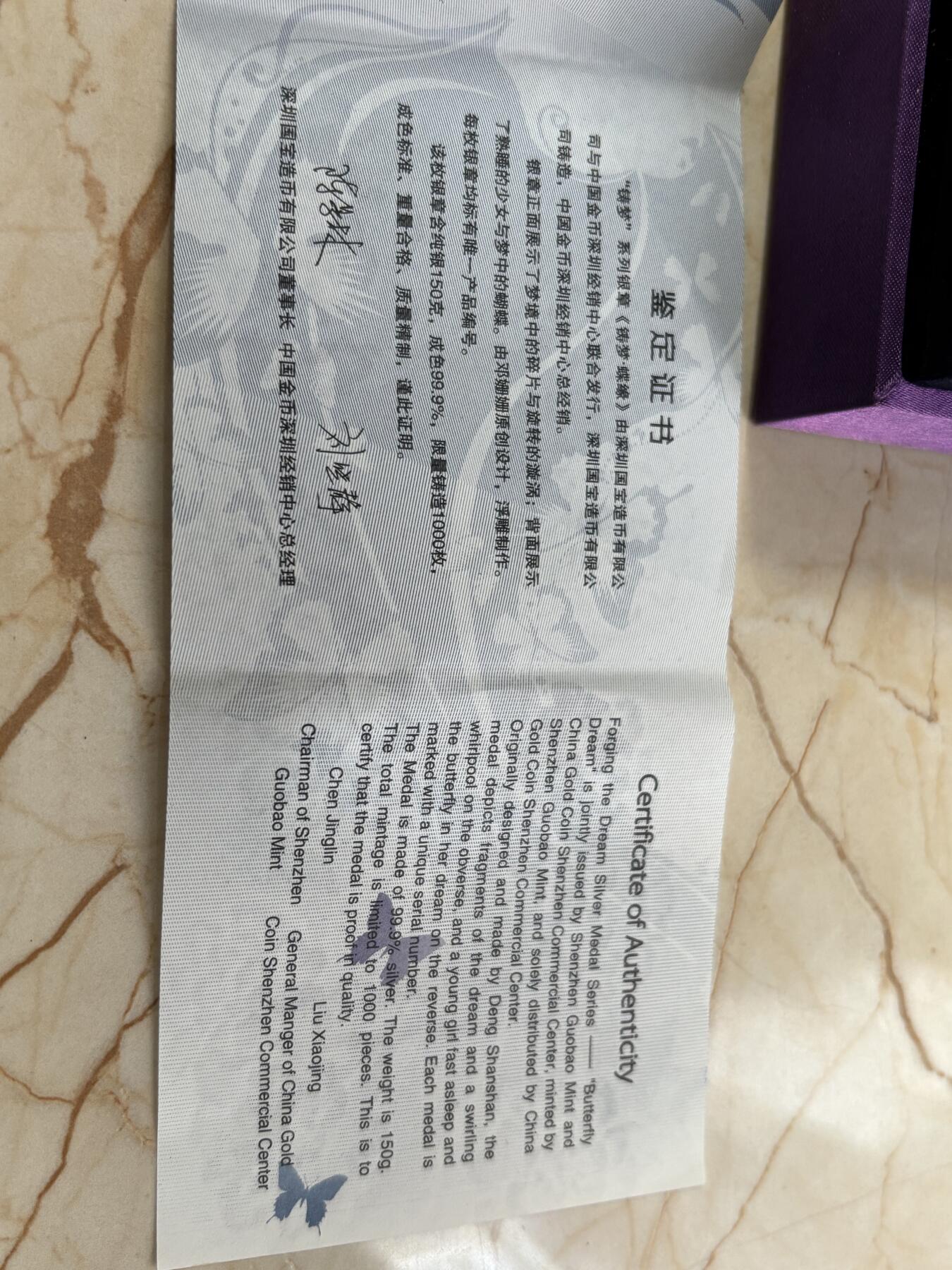 第188期拍卖 铸梦系列银章《铸梦·碟缘》纪念银章带盒证书，150克，999银，材料价3255