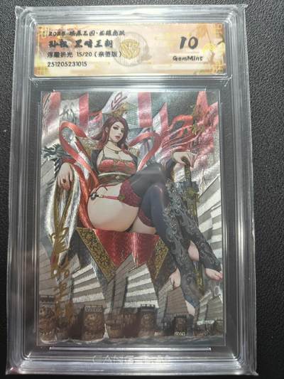 天玑星卡拍第162期《1.19周一截拍》持续收拍收评中 满赠卡需备注 - 【亲签卡】燎原三国 龙腾虎跃 黑暗王朝 孙权 浮雕折光 15/20 CCG10