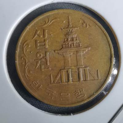 沼泽如烟--第965场 - 韩国1970年十元