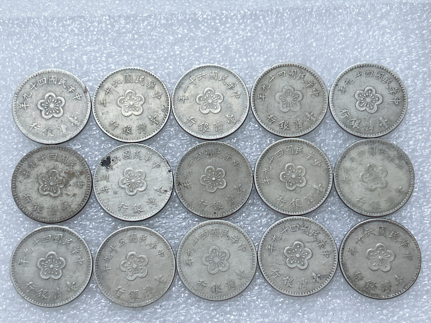 第一海外回流一元起拍收藏 散集专场  第294期 中国台湾1元 15枚