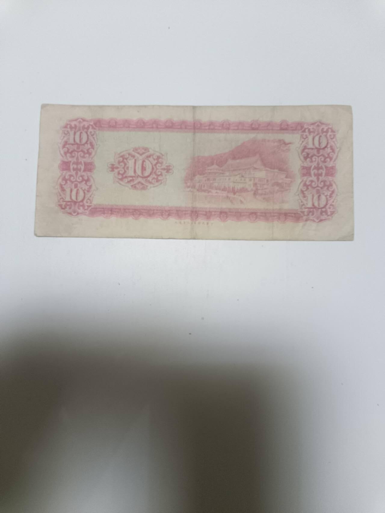 【20260120】非全新纸币和硬币第327场 台湾地区早期10元