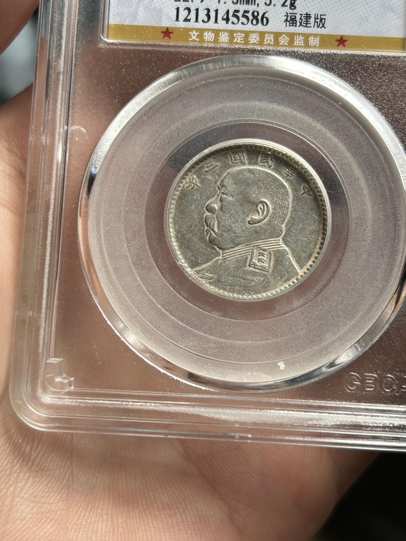 公博评级XF45～袁大头贰角福建版