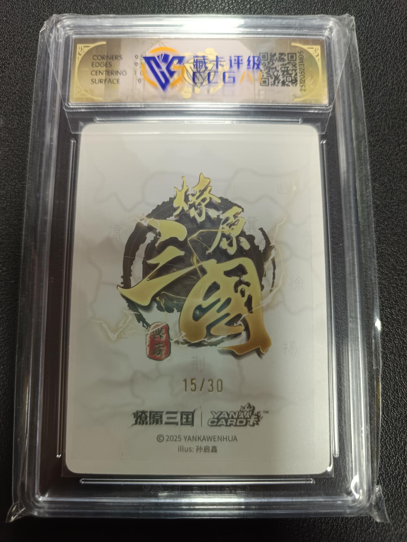 天玑星卡拍第164期《1.22周四截拍》持续收拍收评中 满赠卡需备注 【亲签卡】燎原三国 龙骧虎跃 夏侯惇 孙启鑫 折光 15/30（亲签版）CCG9.5