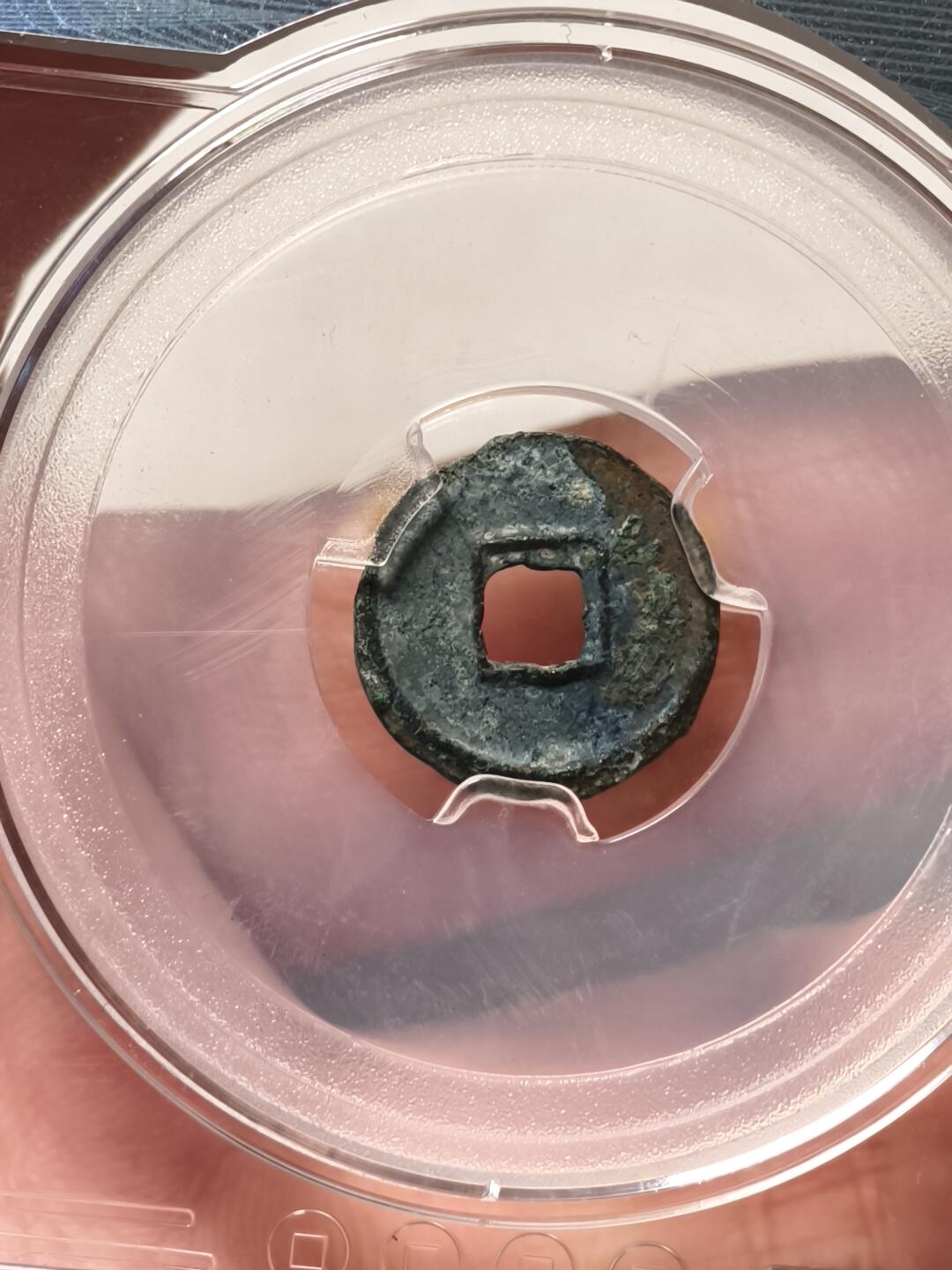 抚柳草堂-第九期章牌钱币（大寒专场） 奖章勋章限时免佣 满百包邮 放漏专场 新莽 小泉直一 闻德评级82分