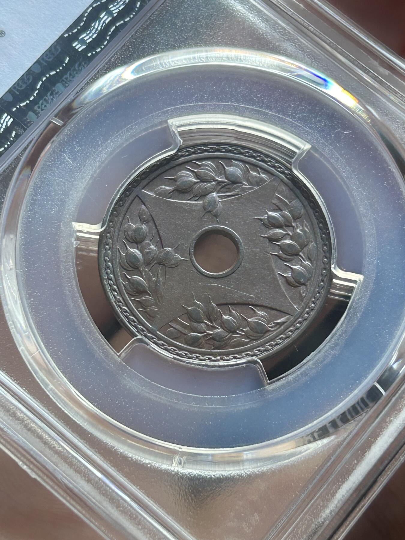 PCGS评级AU53～民国五年圆孔一分